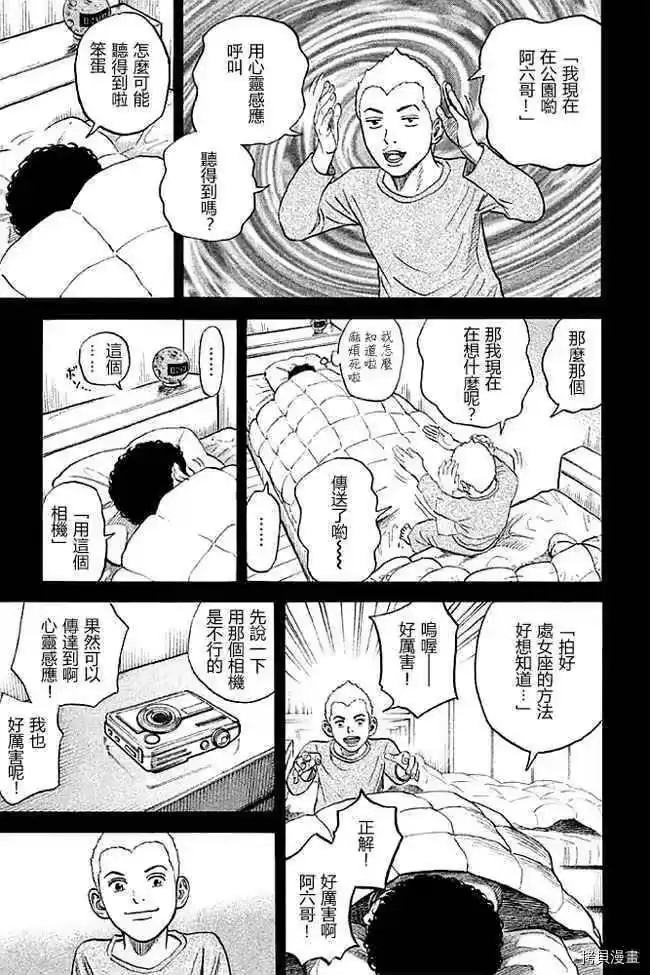 宇宙兄弟_h 第19卷 第119页