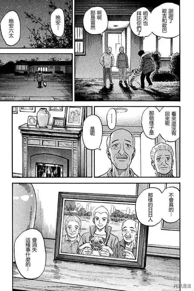 宇宙兄弟_h 第19卷 第123页