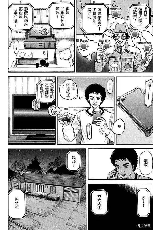 宇宙兄弟_h 第19卷 第124页