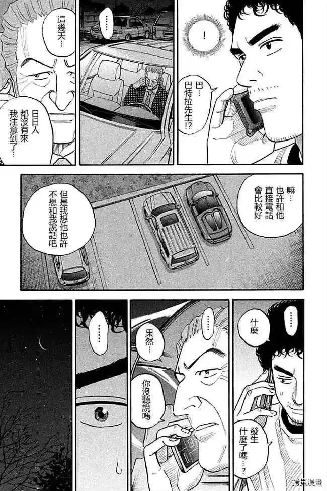 宇宙兄弟_h 第19卷 第125页