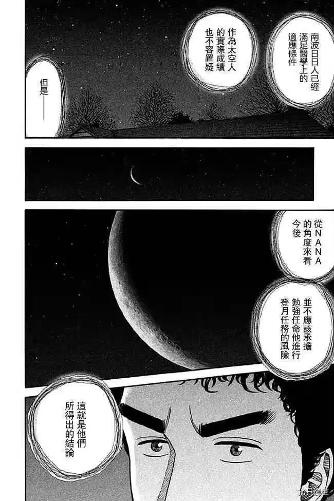 宇宙兄弟_h 第19卷 第126页