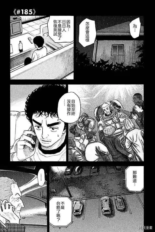 宇宙兄弟_h 第19卷 第130页