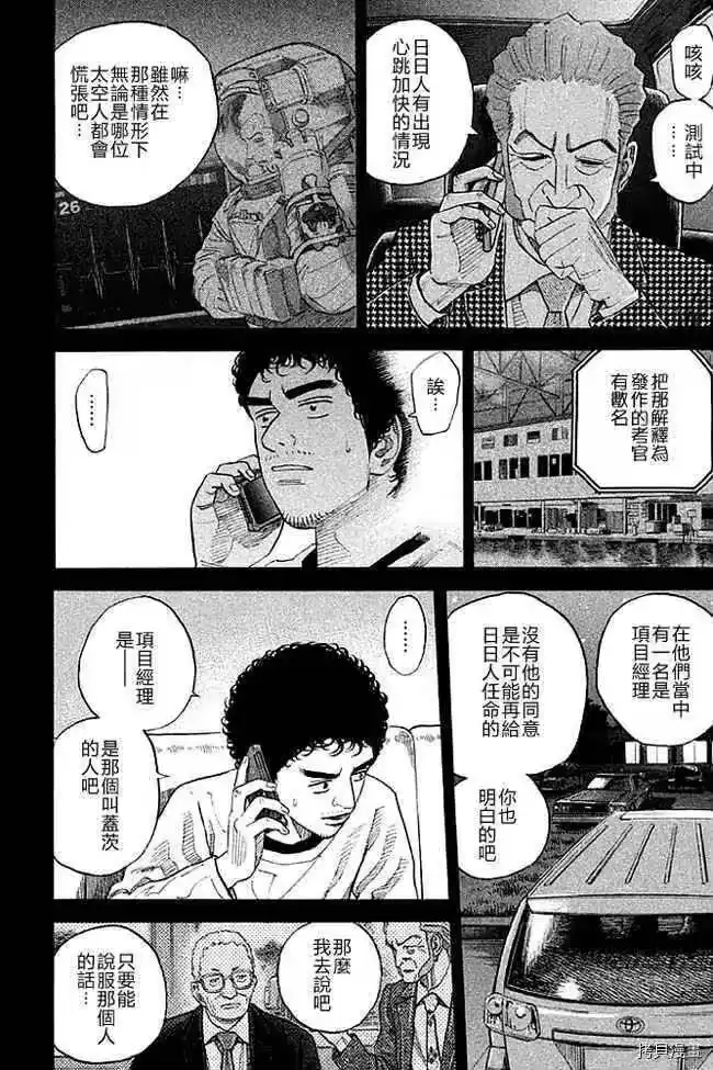 宇宙兄弟_h 第19卷 第131页