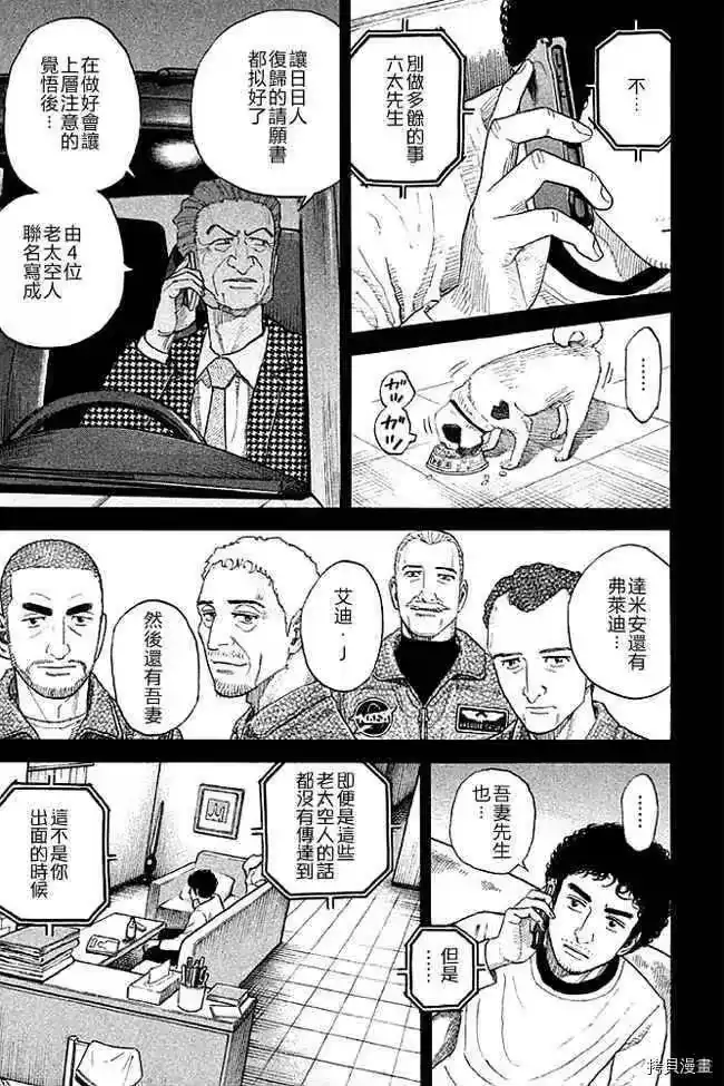 宇宙兄弟_h 第19卷 第132页