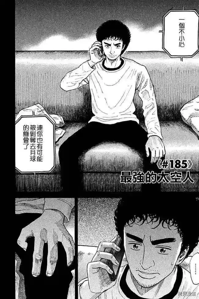 宇宙兄弟_h 第19卷 第133页