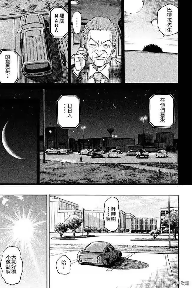 宇宙兄弟_h 第19卷 第134页