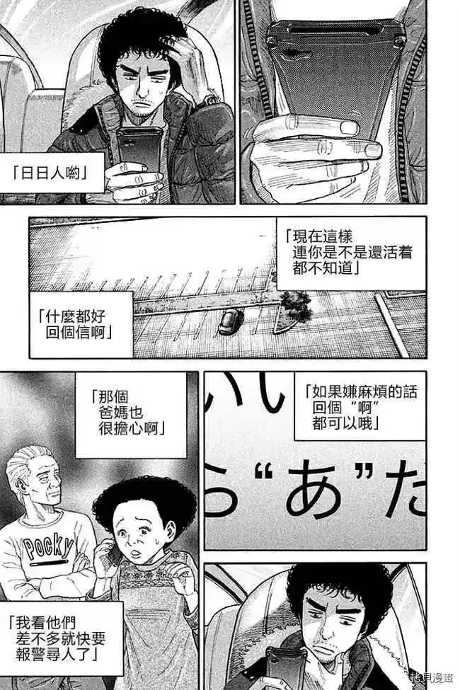 宇宙兄弟_h 第19卷 第136页
