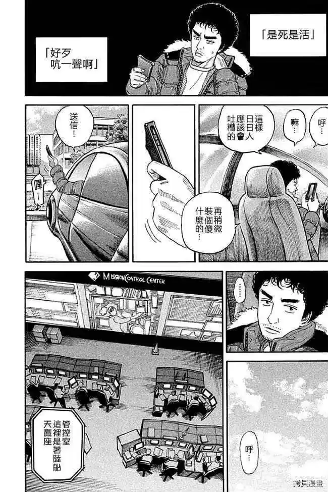 宇宙兄弟_h 第19卷 第137页