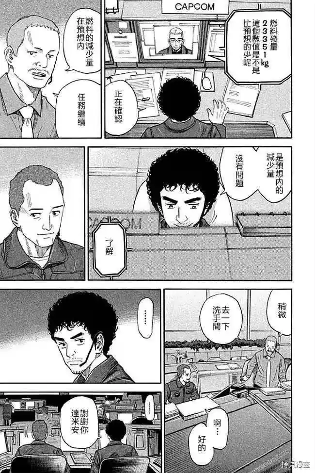 宇宙兄弟_h 第19卷 第138页