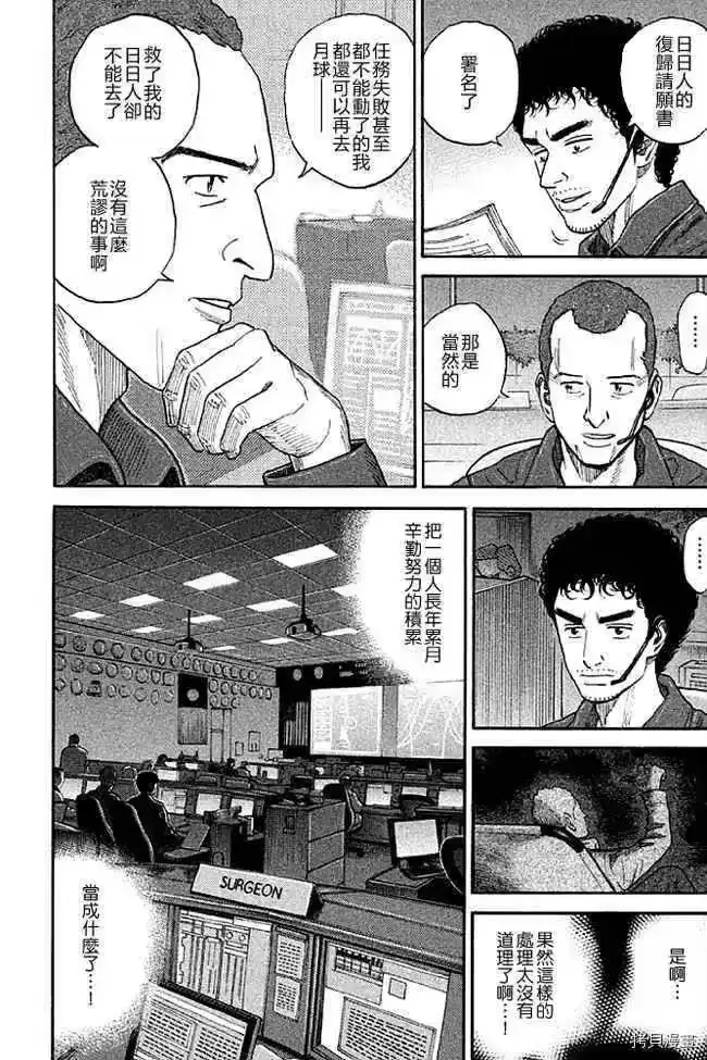 宇宙兄弟_h 第19卷 第139页