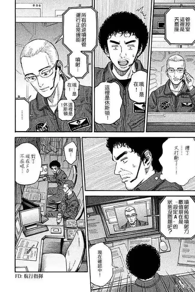 宇宙兄弟_h 第19卷 第141页
