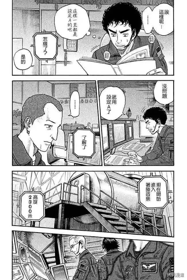 宇宙兄弟_h 第19卷 第142页