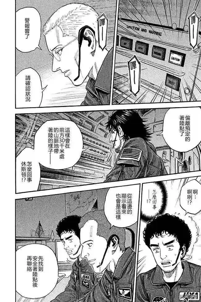 宇宙兄弟_h 第19卷 第143页