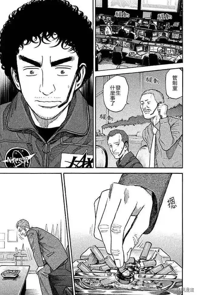 宇宙兄弟_h 第19卷 第144页