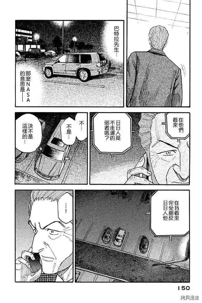 宇宙兄弟_h 第19卷 第145页