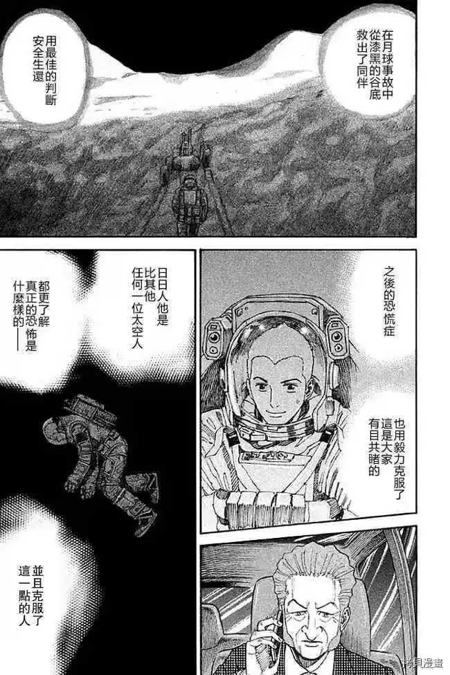 宇宙兄弟_h 第19卷 第146页
