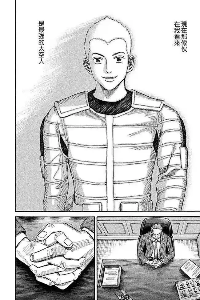 宇宙兄弟_h 第19卷 第147页