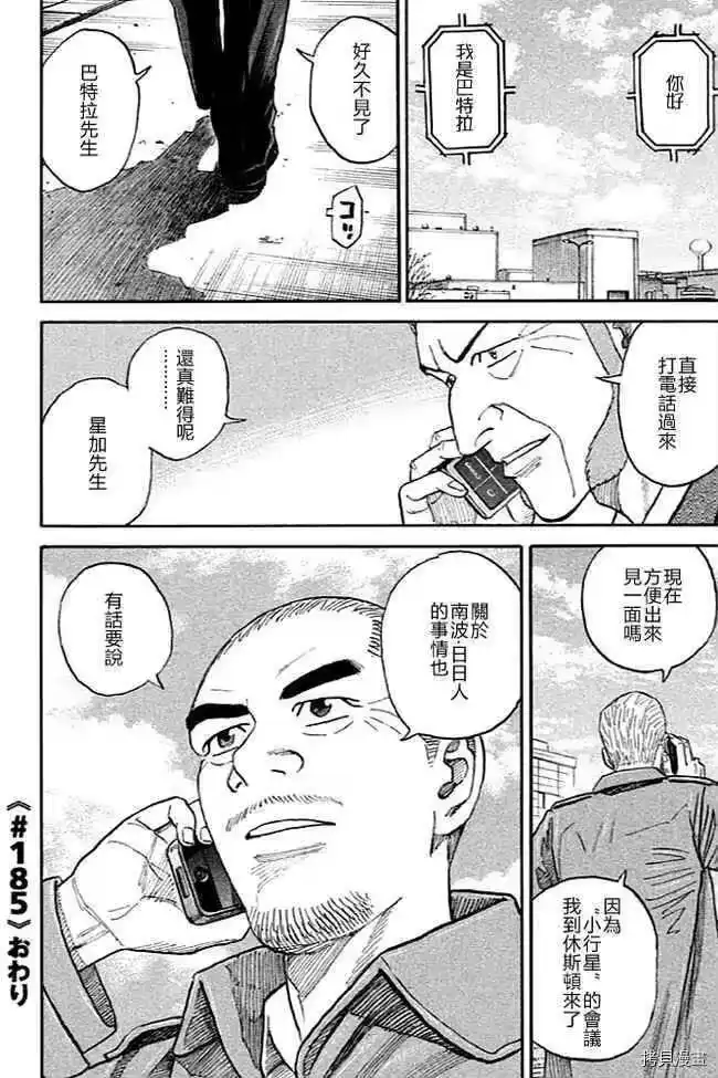 宇宙兄弟_h 第19卷 第149页