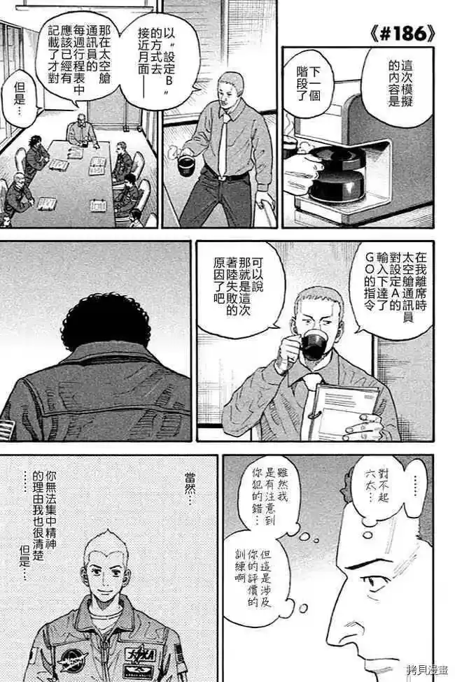 宇宙兄弟_h 第19卷 第151页