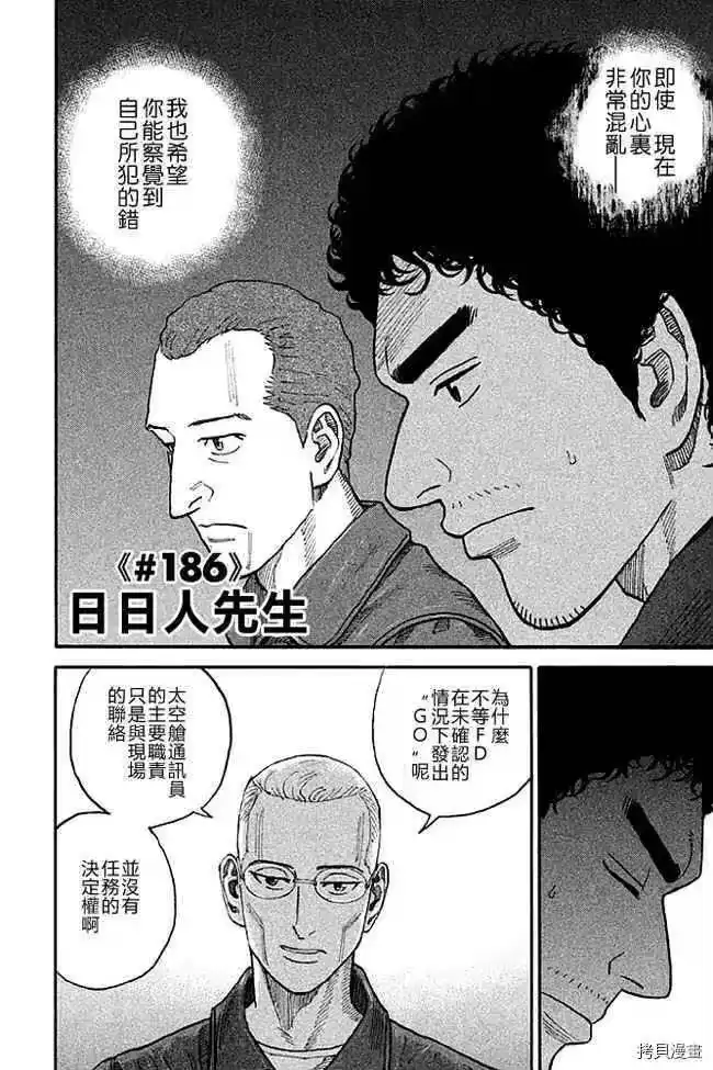 宇宙兄弟_h 第19卷 第152页