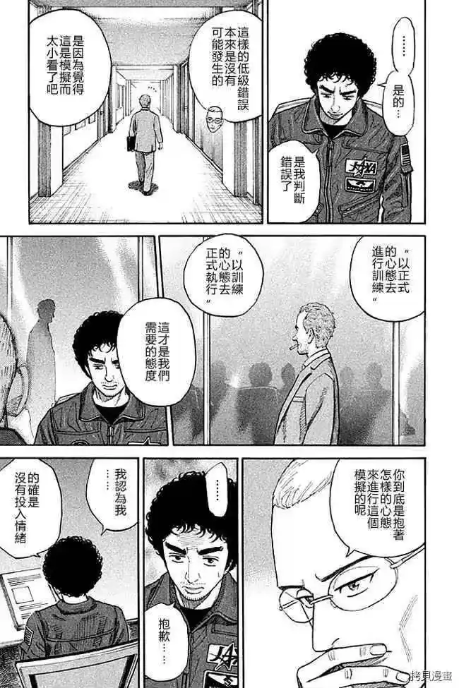 宇宙兄弟_h 第19卷 第153页