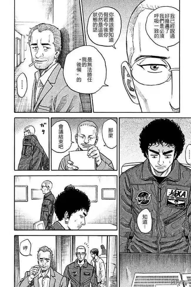 宇宙兄弟_h 第19卷 第154页
