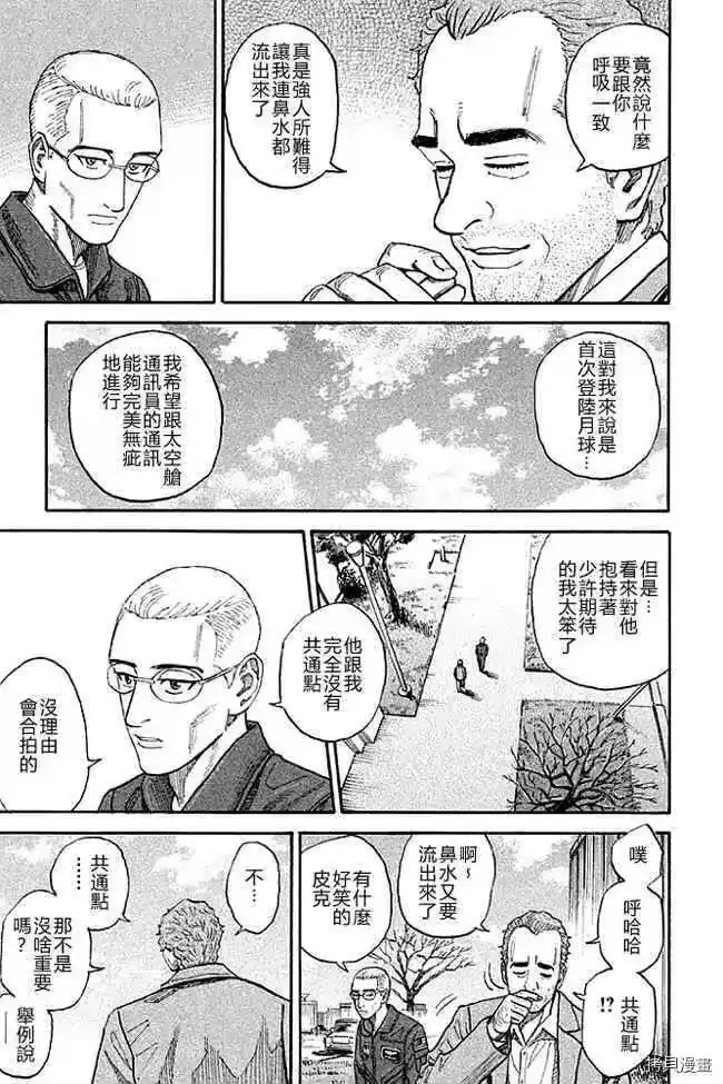宇宙兄弟_h 第19卷 第155页