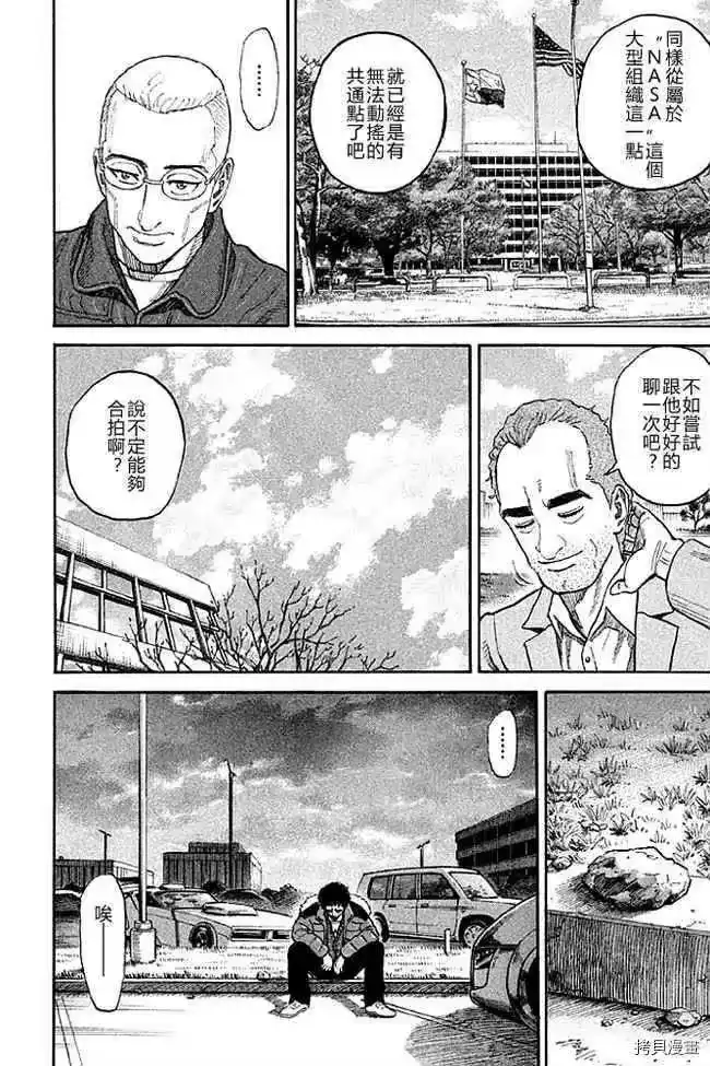 宇宙兄弟_h 第19卷 第156页