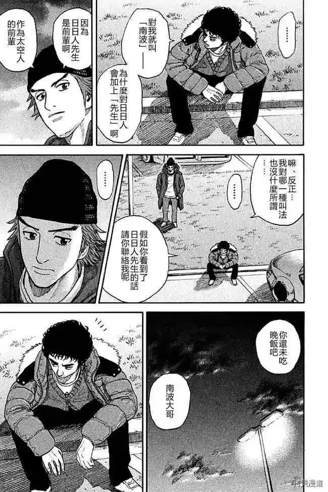 宇宙兄弟_h 第19卷 第159页