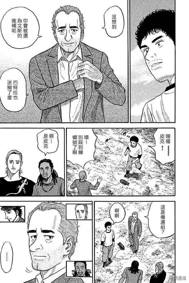 宇宙兄弟_h 第19卷 第16页