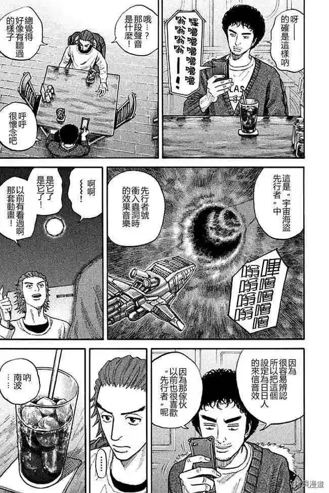 宇宙兄弟_h 第19卷 第161页