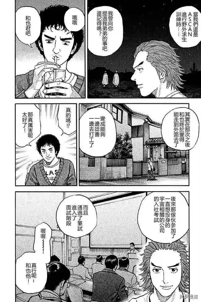 宇宙兄弟_h 第19卷 第162页