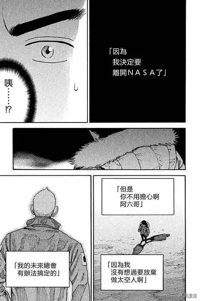 宇宙兄弟_h 第19卷 第169页