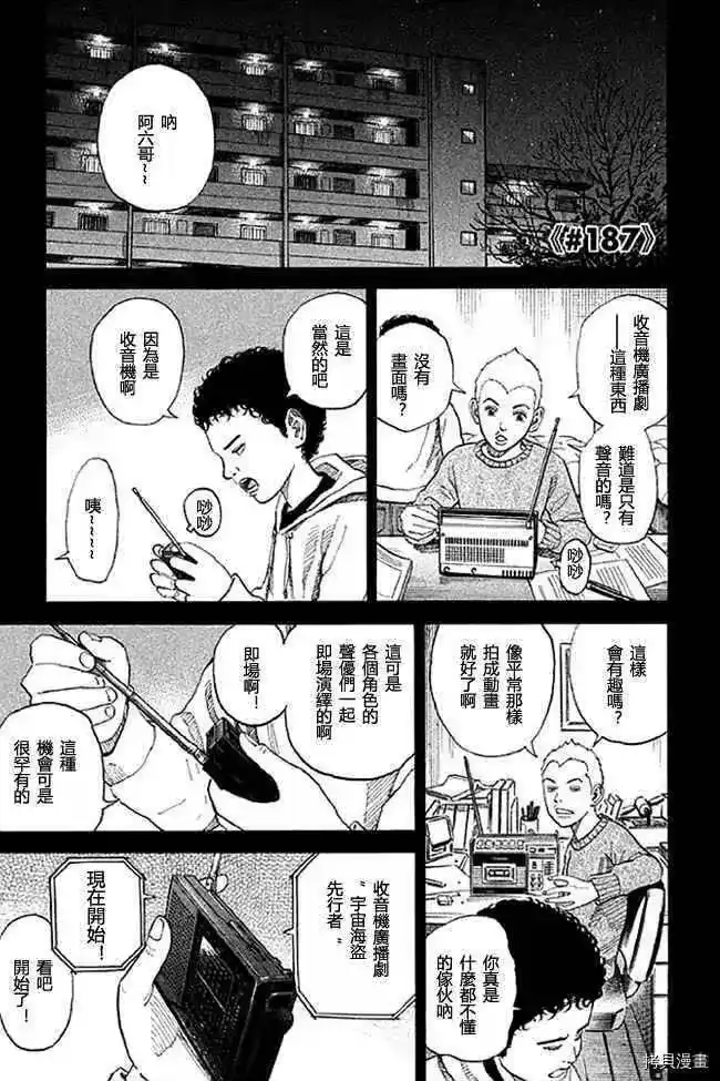 宇宙兄弟_h 第19卷 第172页
