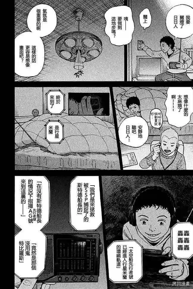 宇宙兄弟_h 第19卷 第173页