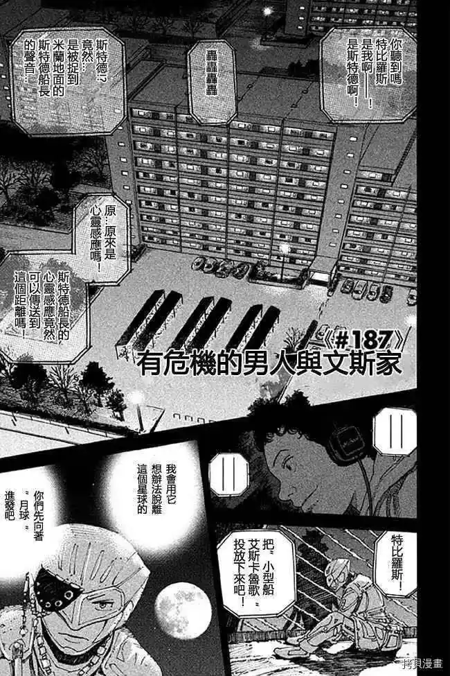 宇宙兄弟_h 第19卷 第174页