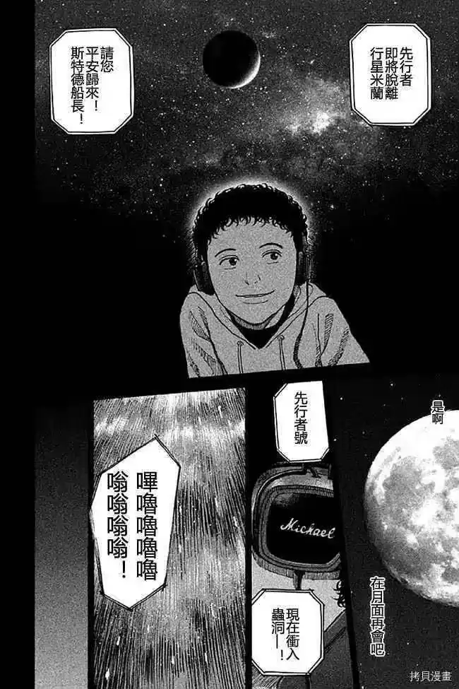 宇宙兄弟_h 第19卷 第177页