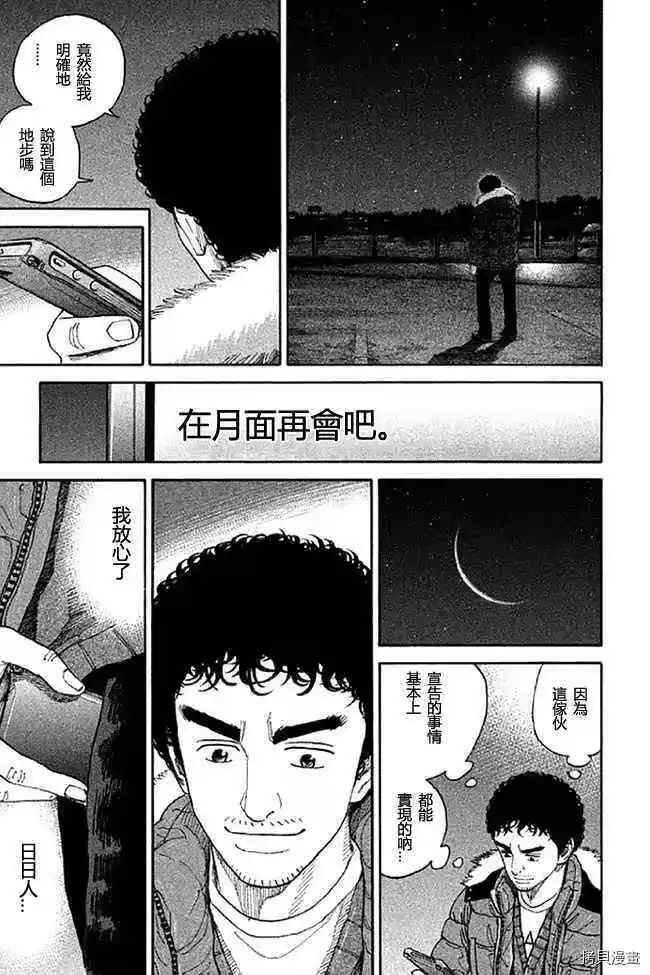 宇宙兄弟_h 第19卷 第178页