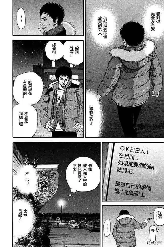 宇宙兄弟_h 第19卷 第179页