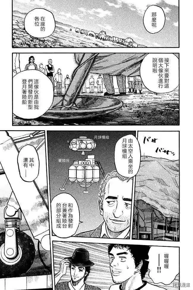 宇宙兄弟_h 第19卷 第18页