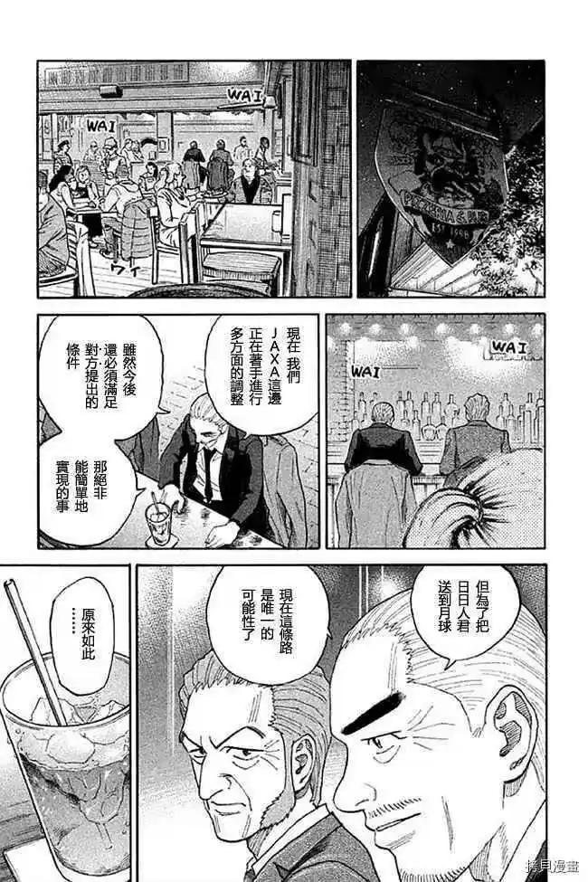 宇宙兄弟_h 第19卷 第180页