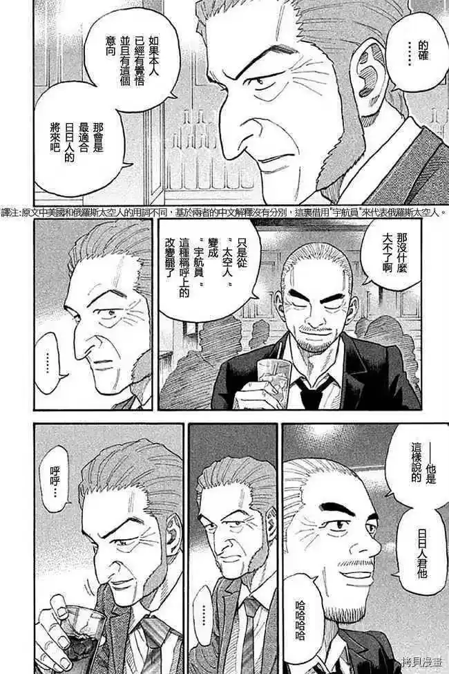 宇宙兄弟_h 第19卷 第181页