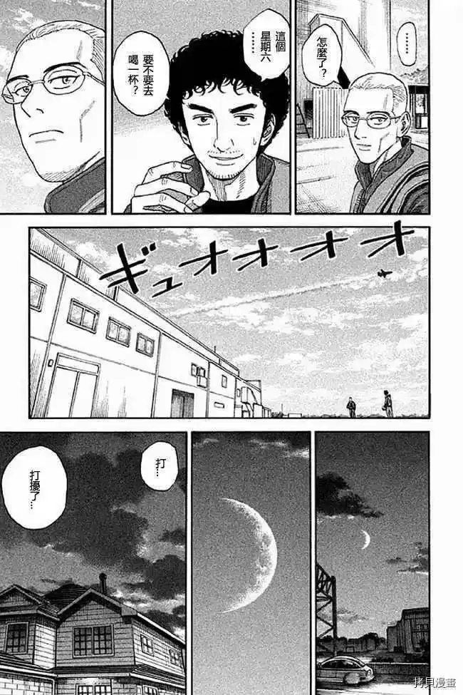 宇宙兄弟_h 第19卷 第184页