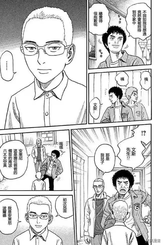 宇宙兄弟_h 第19卷 第186页