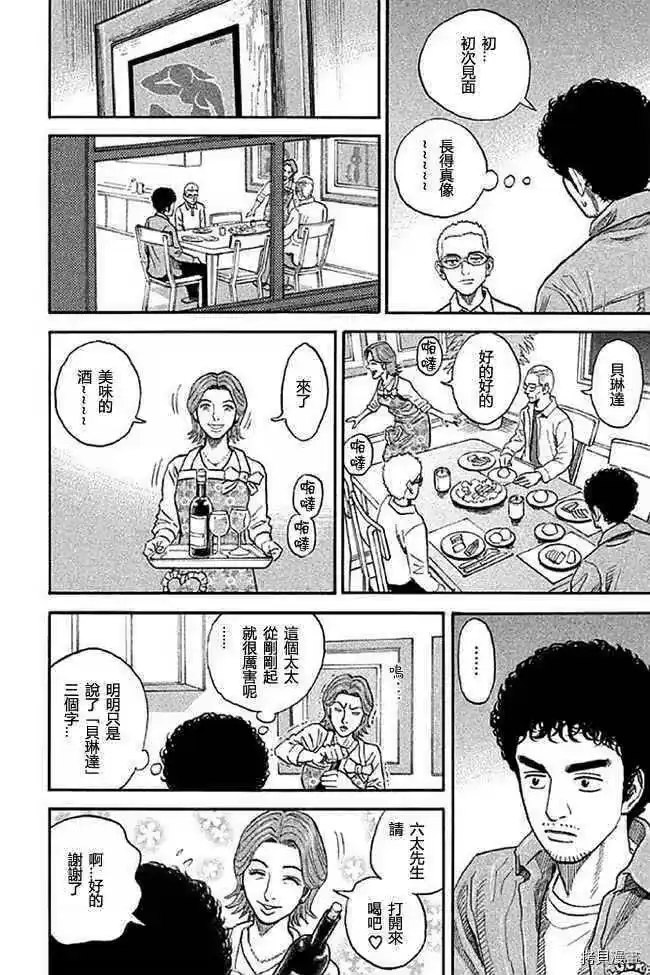 宇宙兄弟_h 第19卷 第187页