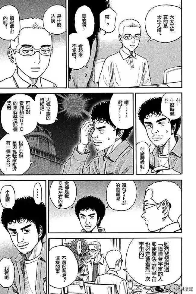 宇宙兄弟_h 第19卷 第188页