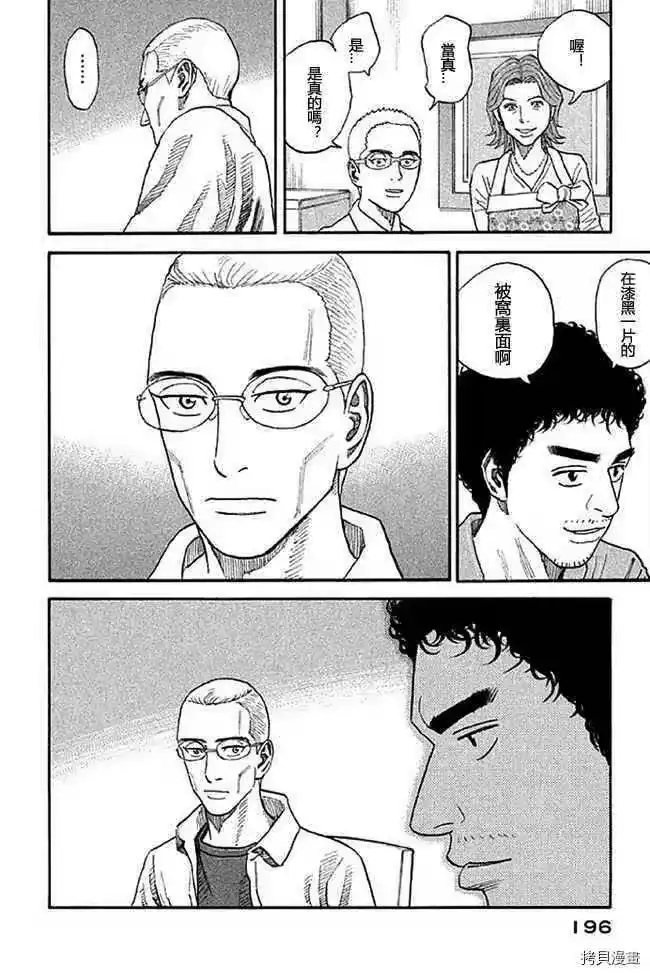 宇宙兄弟_h 第19卷 第189页