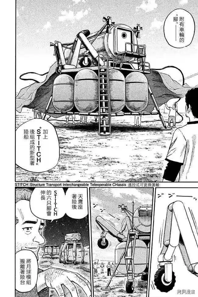 宇宙兄弟_h 第19卷 第19页