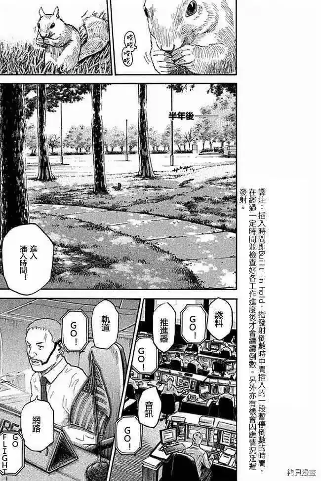宇宙兄弟_h 第19卷 第190页