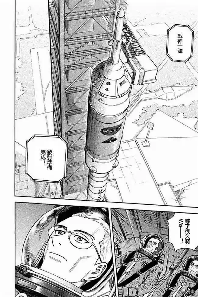宇宙兄弟_h 第19卷 第191页